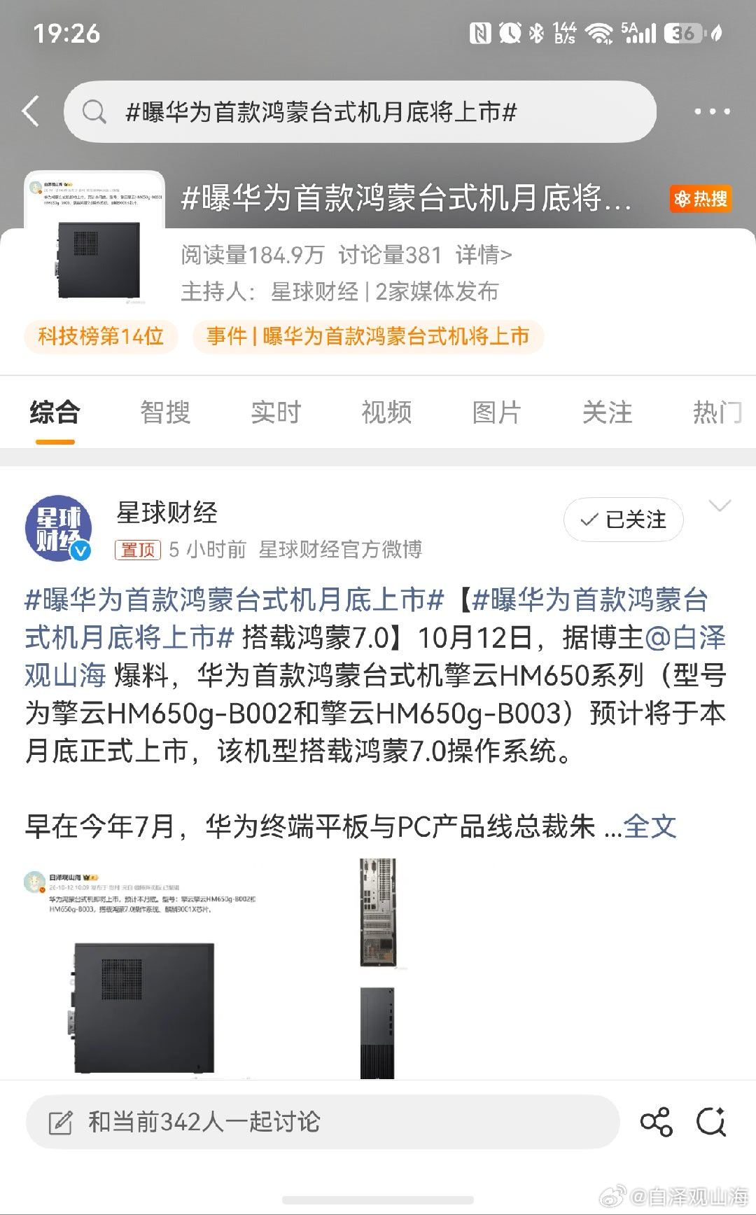 直接帮我推向热搜了[作揖][作揖][作揖]，400万粉的大V，能量就是大！ ​