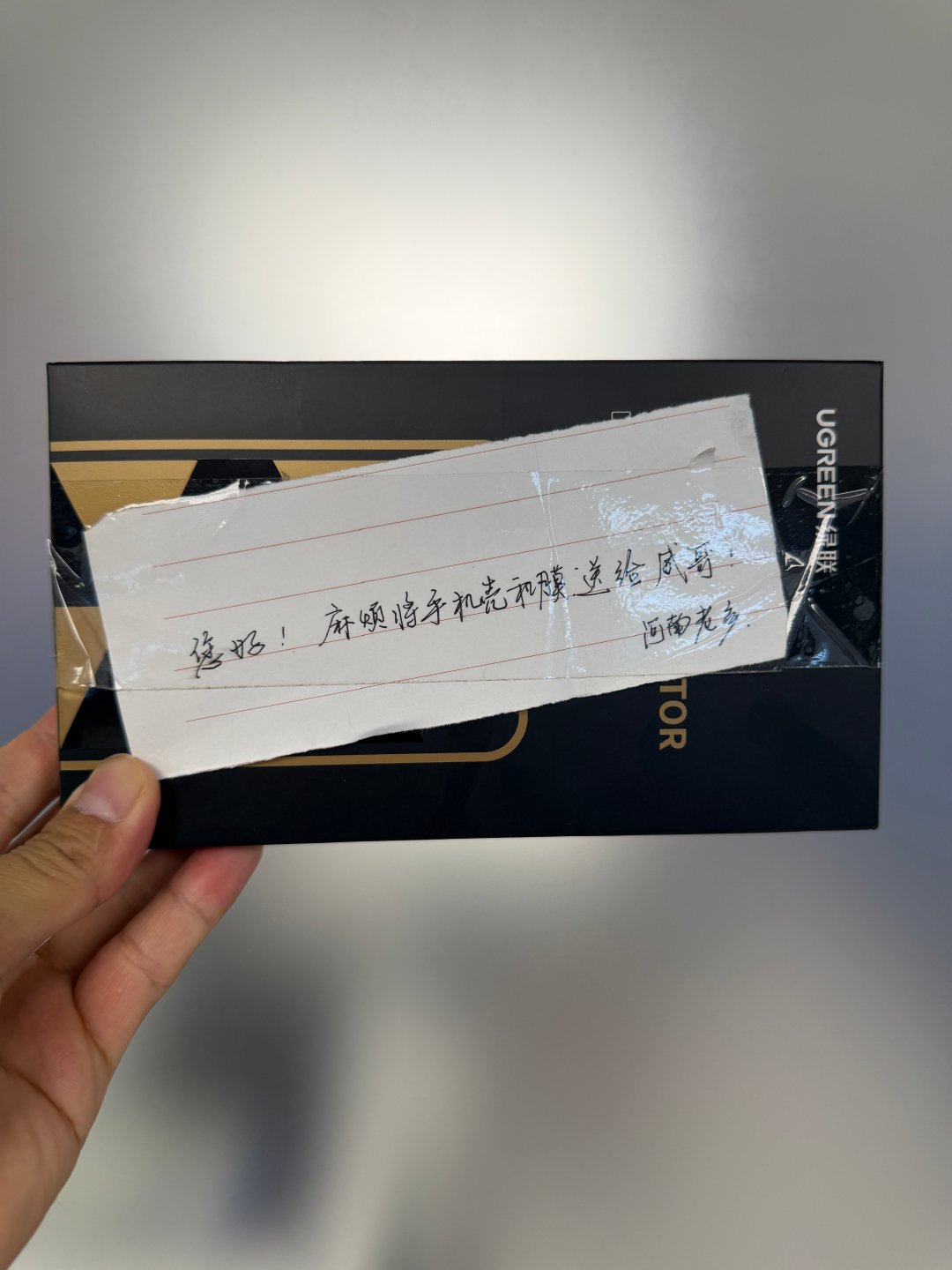 一个河南老乡，把iPhone 17 Pro Max给，然后把没有使用的配件留给了我，我准备再战三年 ，该说不说，这位老乡写的字，真潇洒大气，有点东西的[努力] ​