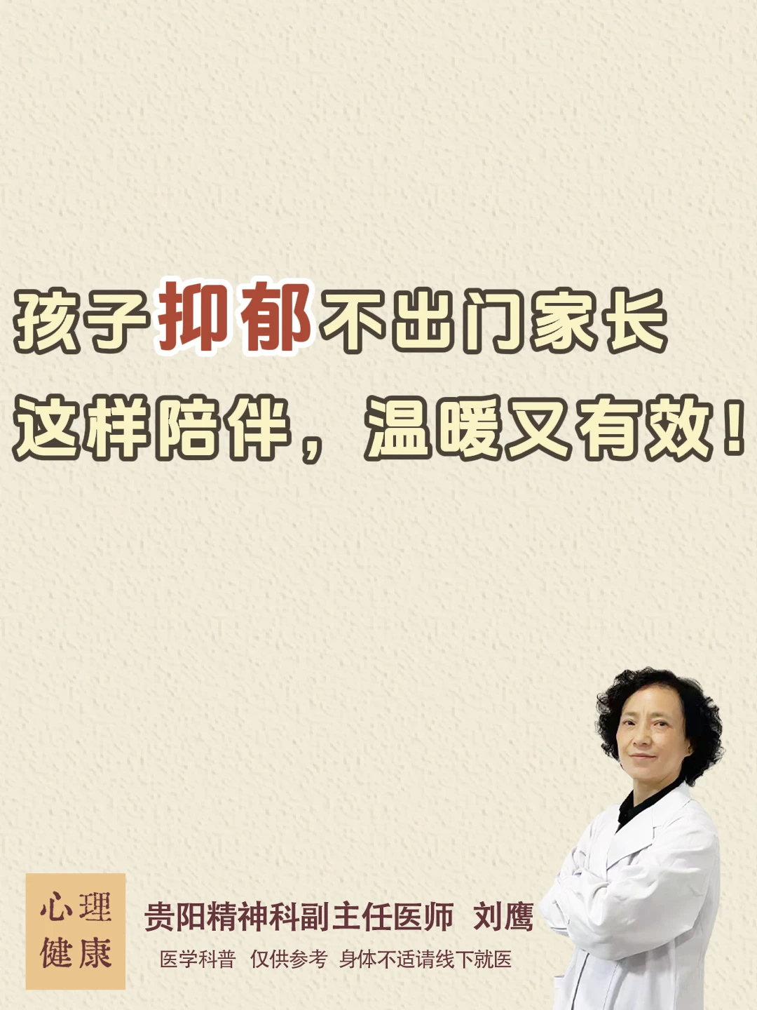 孩子抑郁不出门家长这样陪伴，温暖又有效！