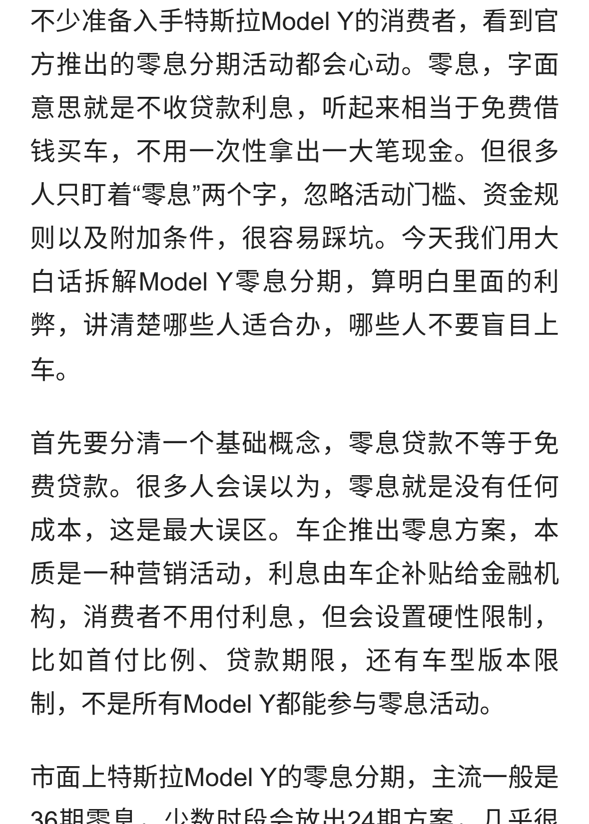 特斯拉Model Y零息分期，看着省钱，这些隐藏要点一定要看清