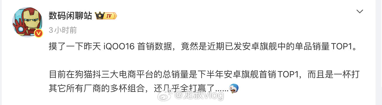 哎哟，iQOO 16 不错哦！ ​
