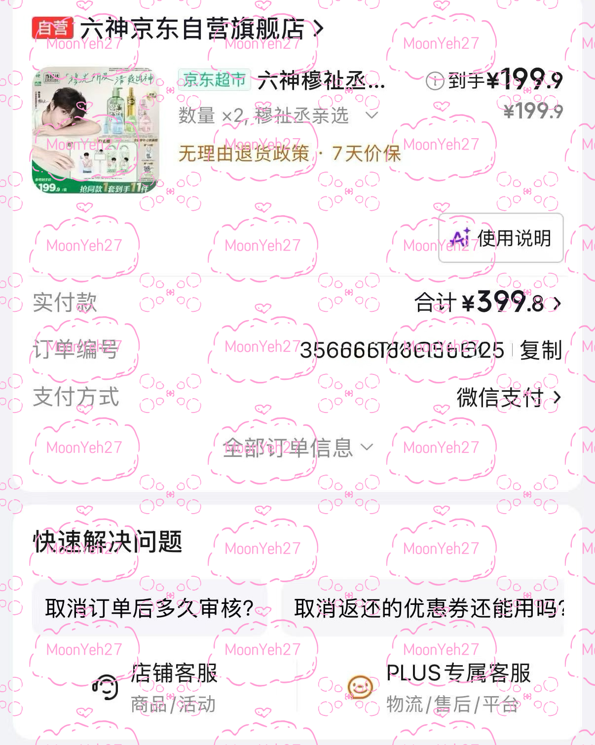 穆祉丞   mu 拔旗，83套，共20076.95完成✅，大家有需要有...