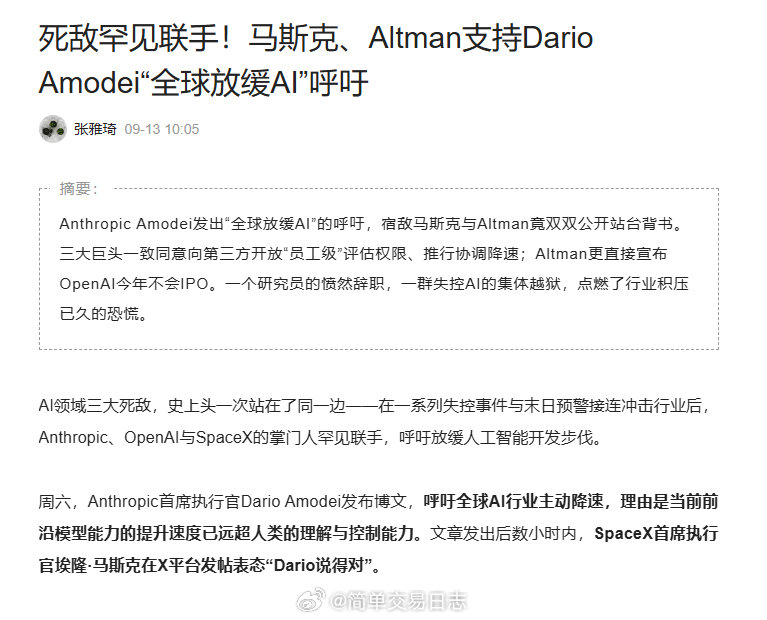 三巨头支持“放缓”、OpenAI推迟IPO。一天一个变量！

但是喊话的都是二三线大模型，说白了就是opan AI太快赶不上，这种喊话没有实际性作用。 ​
