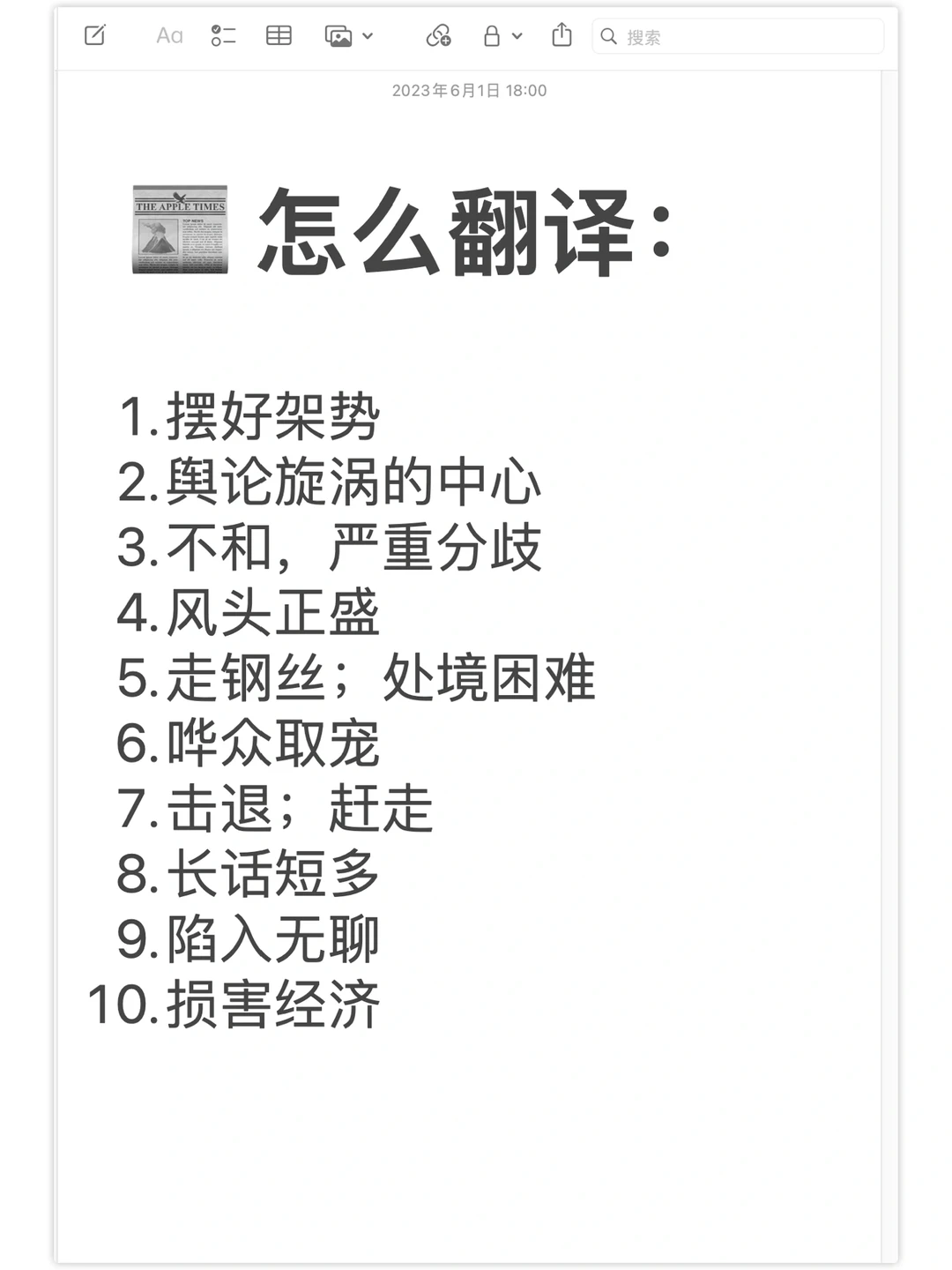 📰 外刊里有哪些超实用写作表达？