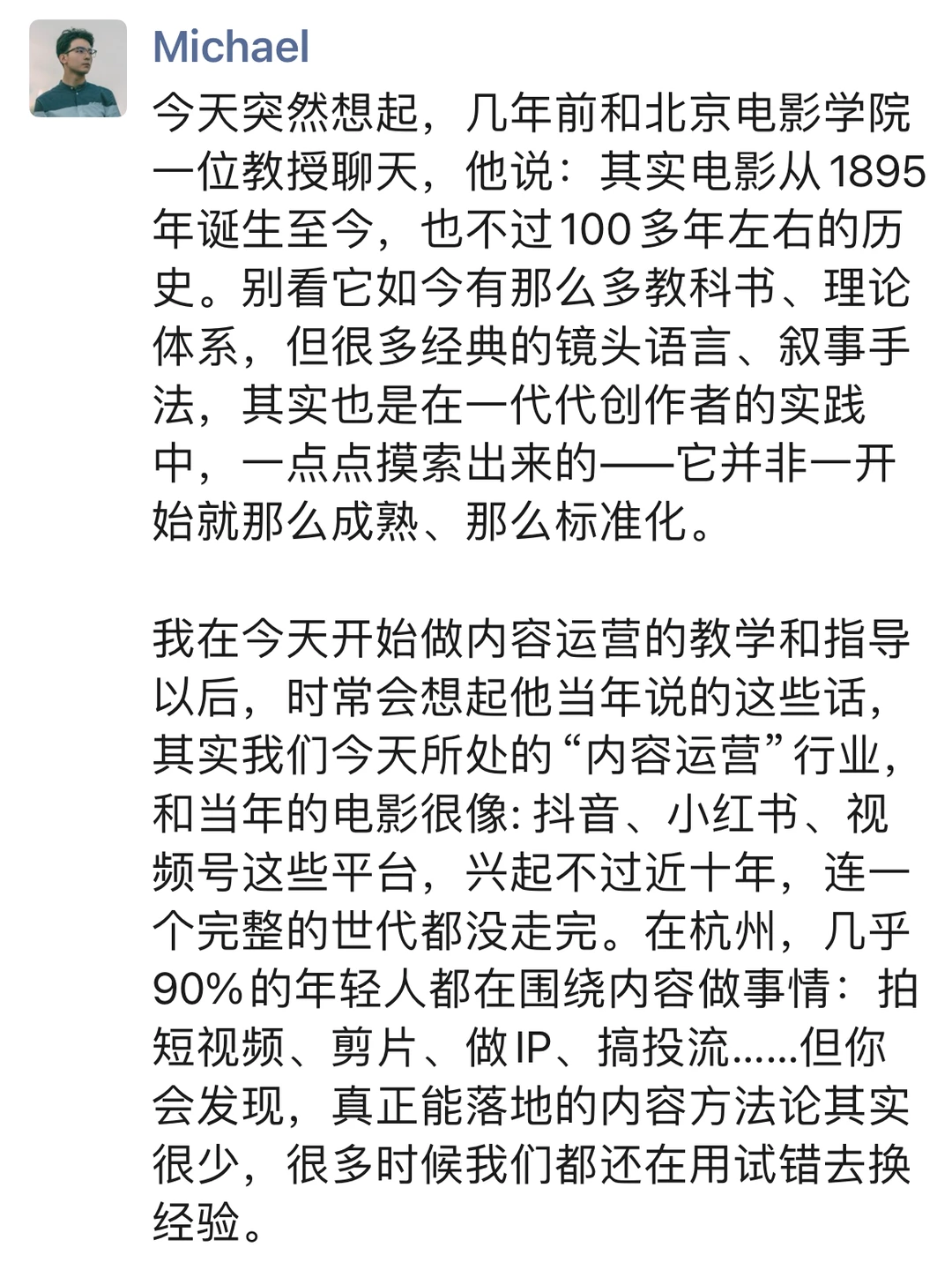 年轻人翻身逆袭的机会就在内容领域