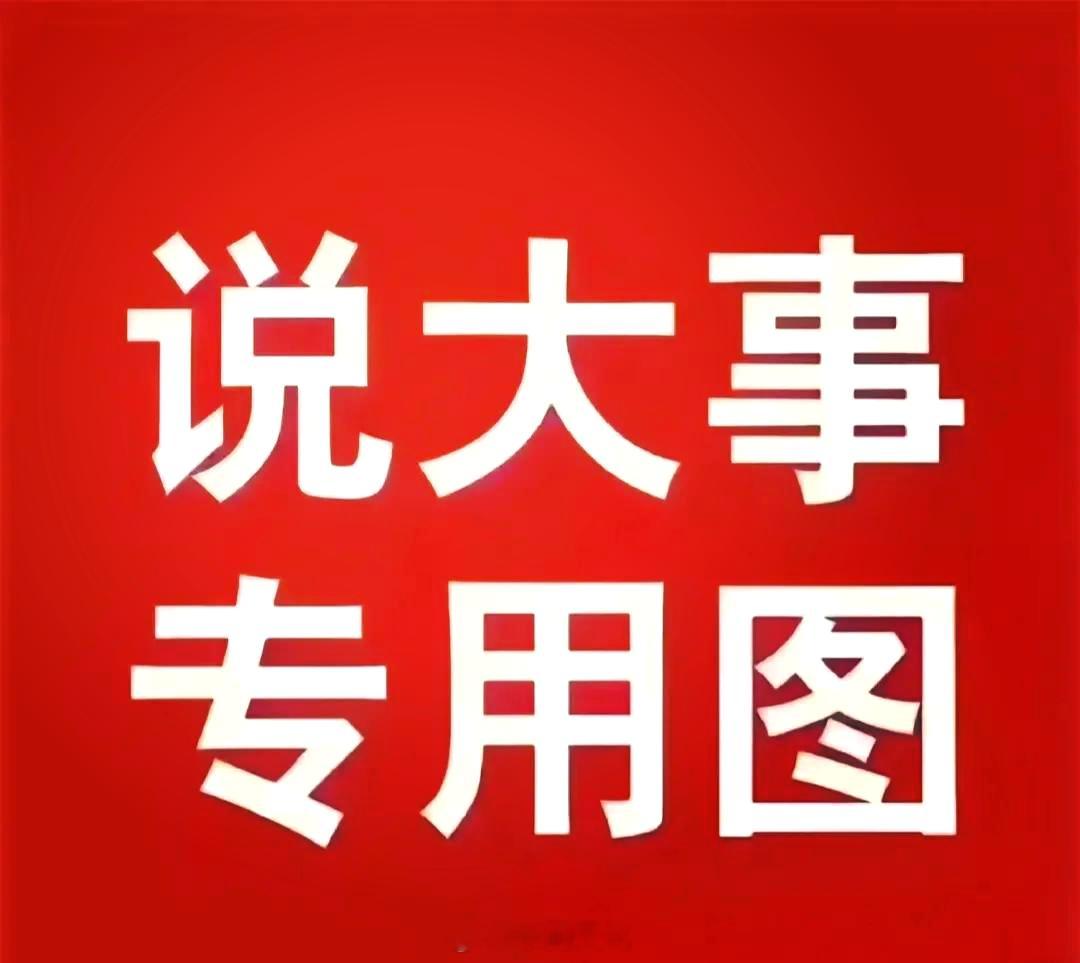 【有监测记录以来最强！#超强厄尔尼诺事件正在形成中# 】据国家气候中心监测，赤道中东太平洋已于2026年5月进入厄尔尼诺状态，海温指数快速升高。预计峰值将出现在11月前后，达3.2℃至3.5℃，明显高于历史最大值（2.8℃，2014至2016年），将形成有监测记录以来最强的超强厄尔尼诺事件。 ​