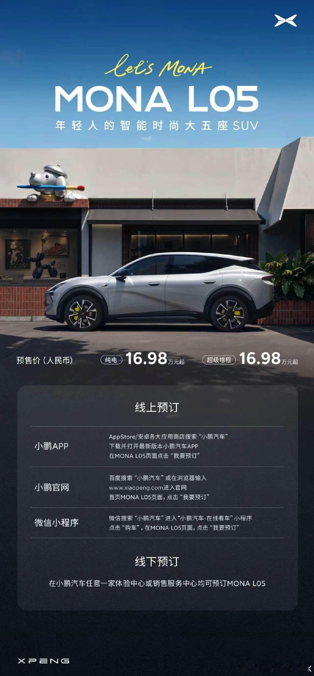 小鹏#MONAL05预售价16.98万元起#，有纯电有增程，纯电增程起步价都是16.98万元起，顶配19.18万元。相比L03尺寸更大、空间更大、配置更高，更适合人多的家庭。#MONAL05年轻人的首款大五座SUV# ​