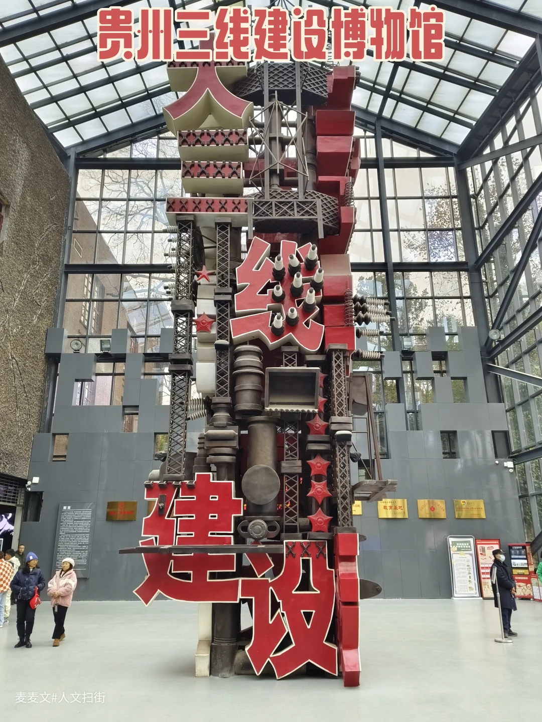 【六盘水】三线建设博物馆里的青春与钢铁