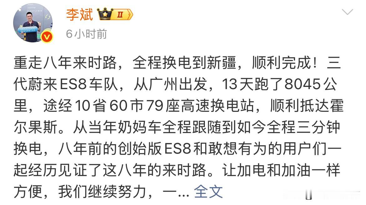 李斌发了一张图：广州到霍尔果斯，8045公里，13天，全程换电，一次电没充。
 
10月27日，蔚来三代ES8车队抵达霍尔果斯口岸。四位老用户，一代、二代、三代ES8同框，途经10省60市79座高速换电站，三分钟满电出发，全程没碰过充电枪。
 
八年前，同一批人开创始版ES8去新疆，整个新疆只有2根
