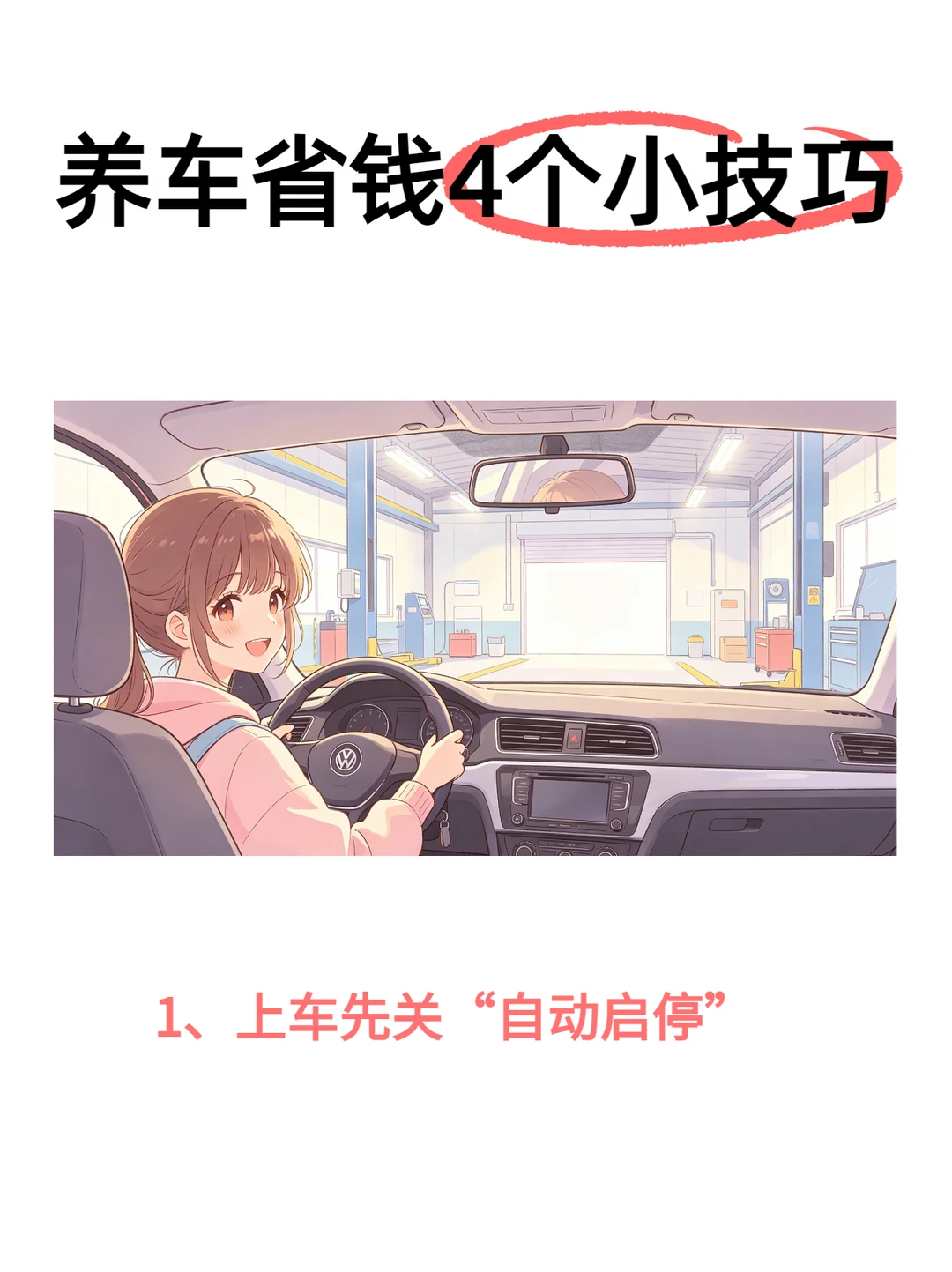 听劝！这4个养车习惯，一年帮省下大几千