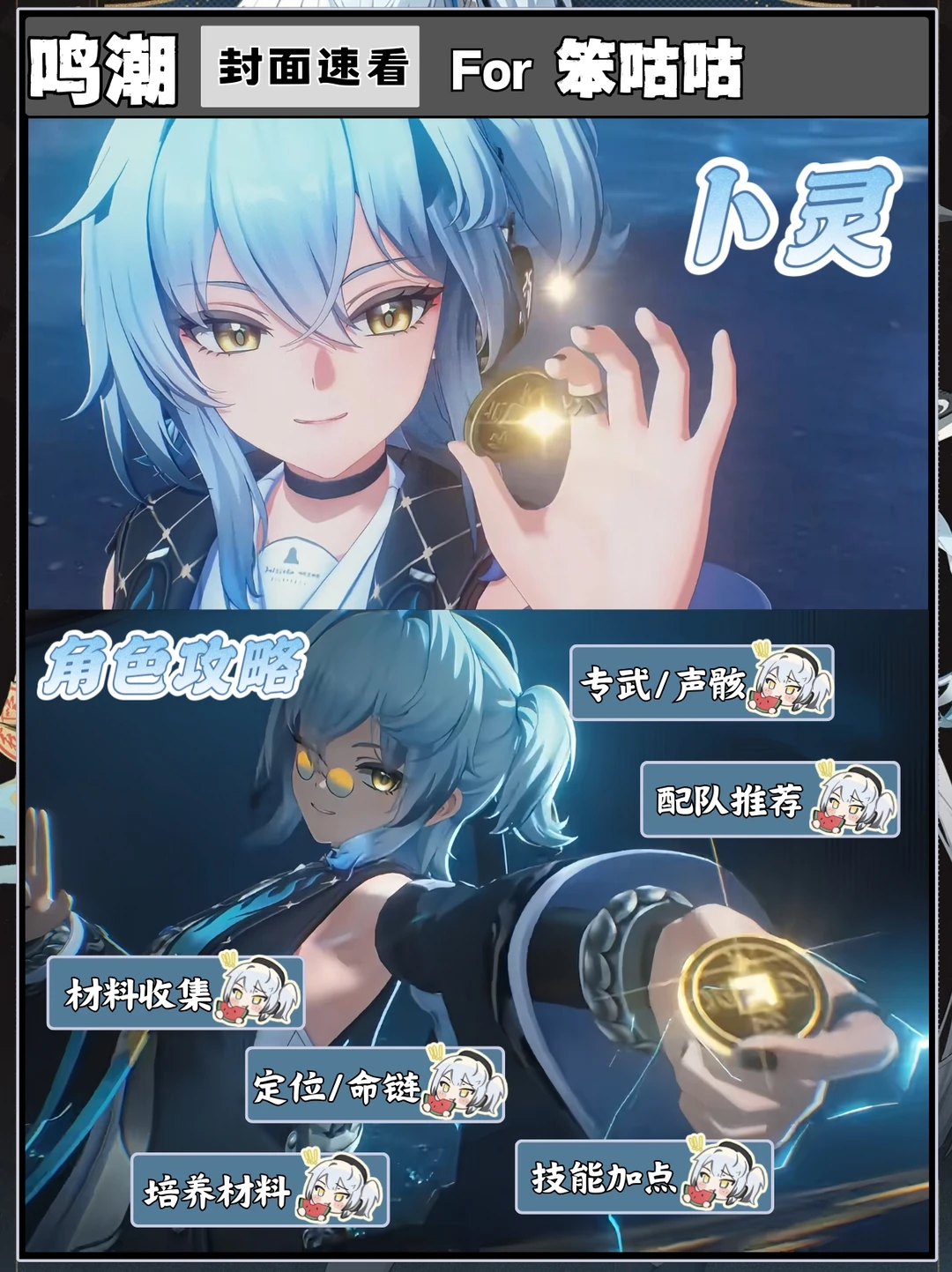 鸣潮｜2.8版本卜灵角色攻略