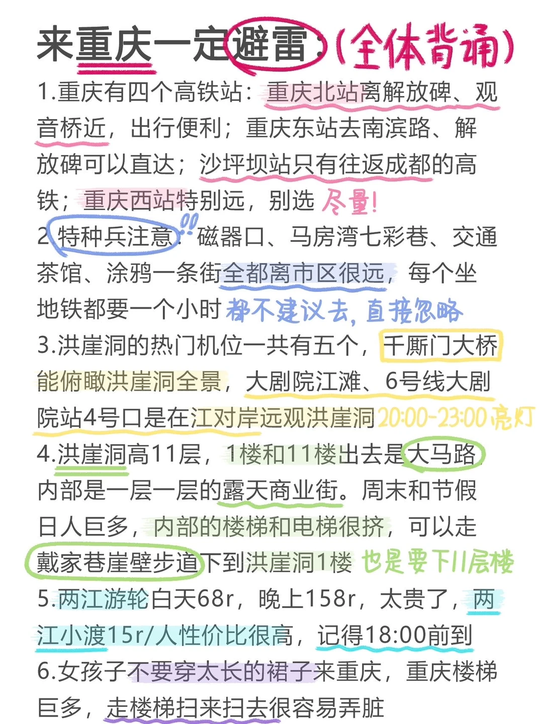 J人手写版重庆避雷攻略📖不看千万别来❗️