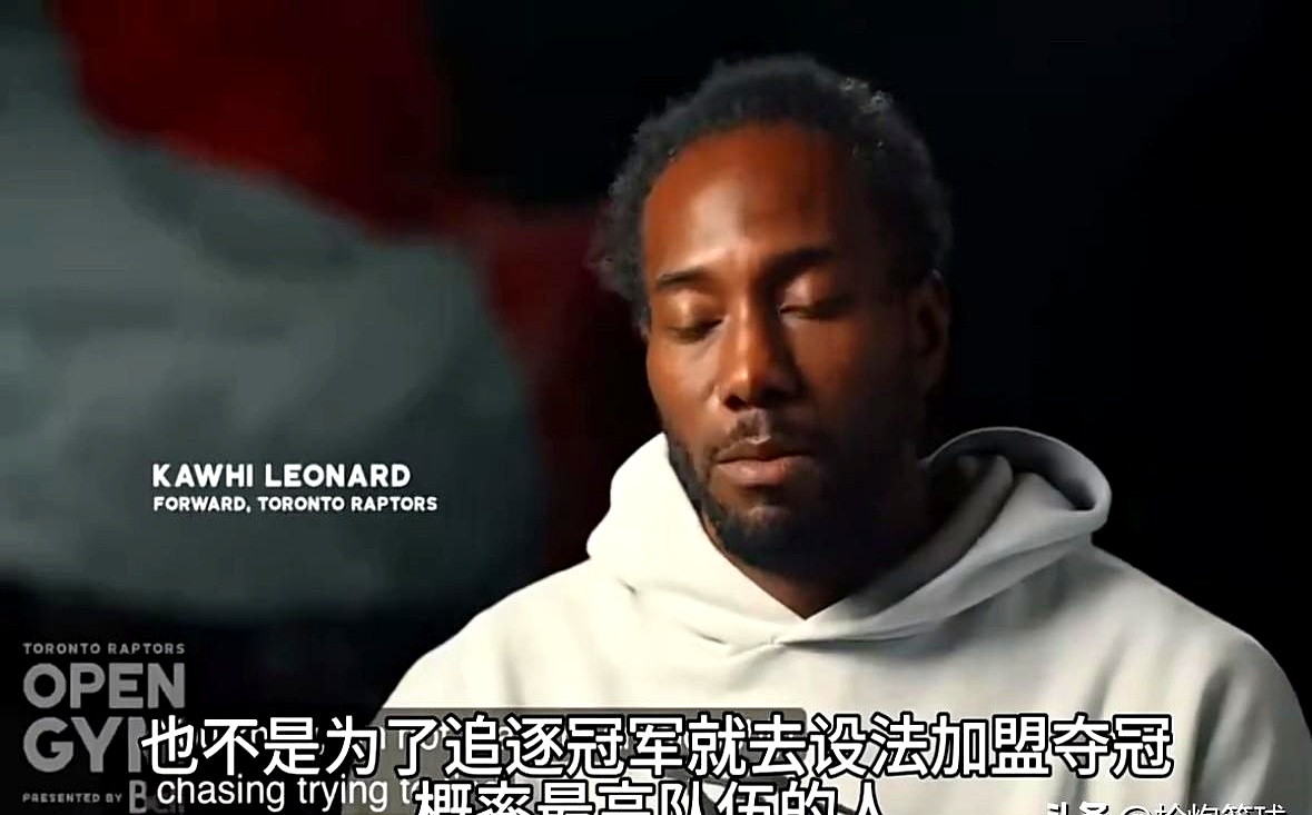 当伦纳德在采访里说“不是只奔着冠军，也不是要找最容易赢的队”时，多伦多的风一下子凉了。
家人爱这座城，他也享受生活，孩子在这出生，这些话放在新赛季前夜，像是在给全勤和搏命打预防针。
猛龙砸钱迎回他，外界把他们排东部2-4，默默把夺冠算盘拨亮。
可他话锋一转，像是在提醒：别把鸡蛋全放一篮，别幻想他全程