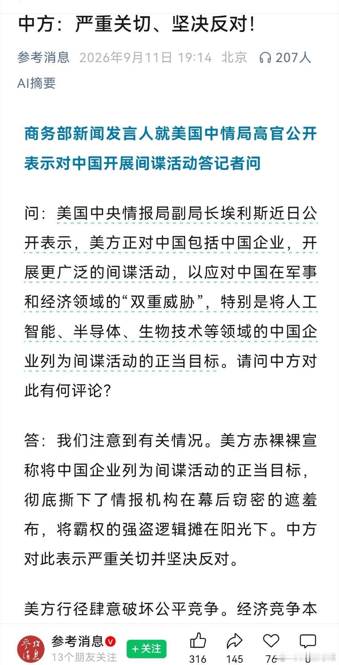 都问“欧美间谍在哪里”，问国内很多事件哪里有“境外势力”……现在，境外的间谍头子，自己蹦出来了。#间谍##境外反华敌对势力拉拢内地学生内幕##境外间谍盯上我国青年学生# ​
