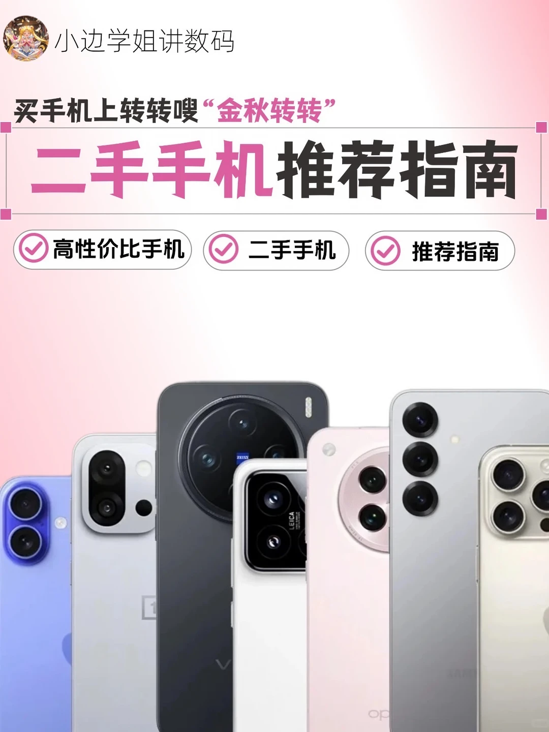 最值得入手的二手机选购指南‼️