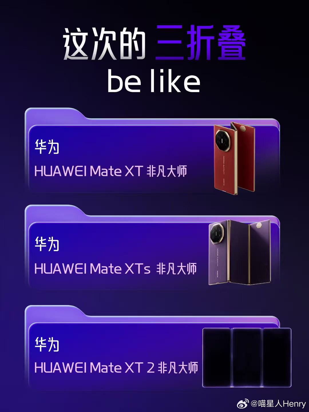 #华为MateXT2正式官宣#从初代三折叠的惊艳尝鲜，到HUAWEI Mate XT 2 把铰链、交互全磨顺，华为这不是堆参数，是真把折叠屏从“新鲜玩具”熬成了能天天用的主力机，9月7号这波稳得让人安心。#华为新品发布会定档9月7日# ​
