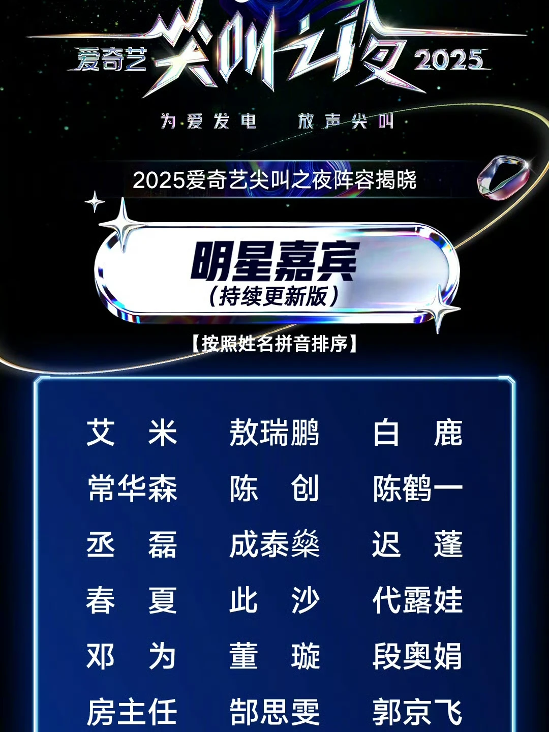 🥝尖叫之夜首批嘉宾✨持续更新中……