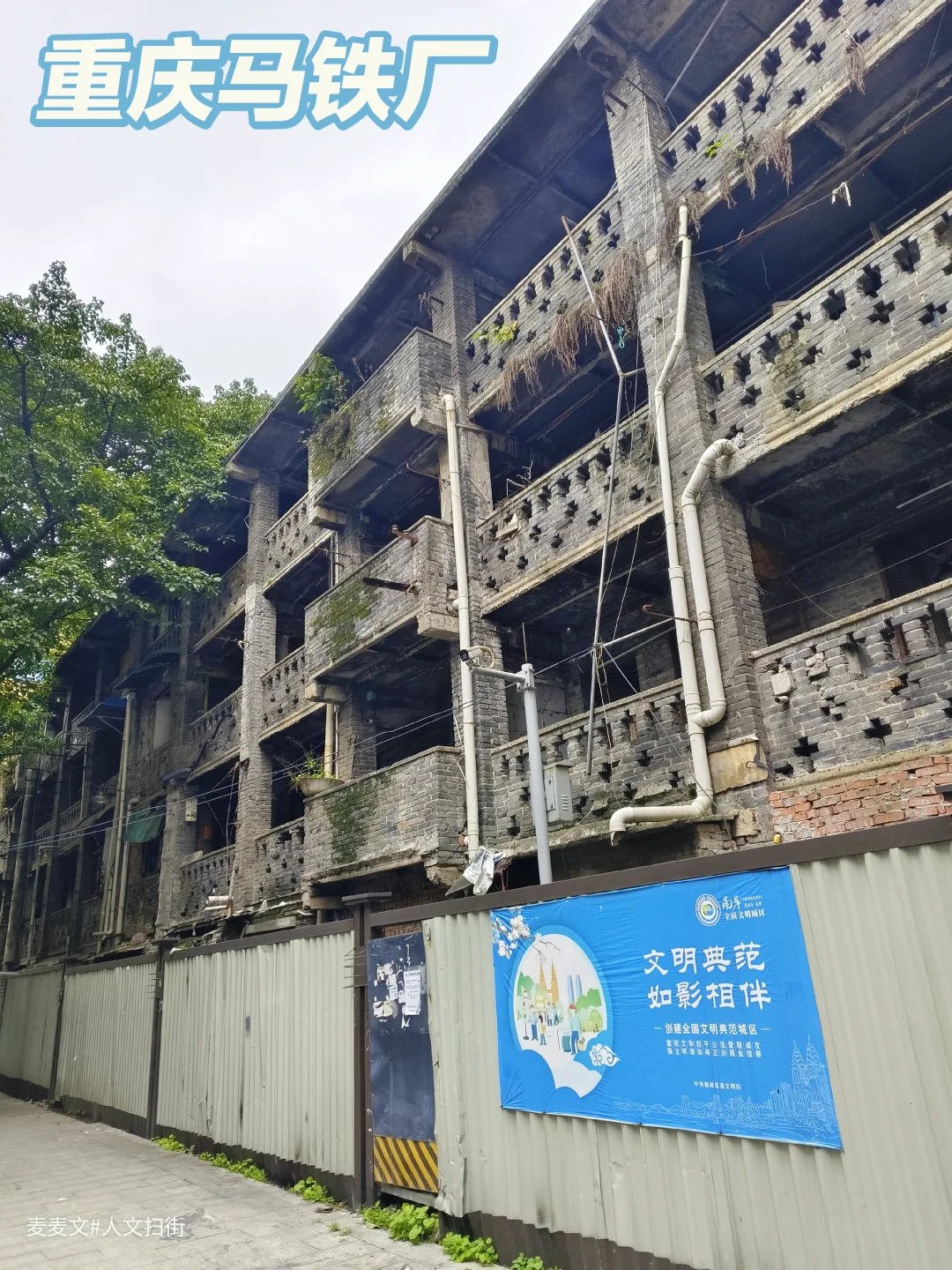 【南岸】闹市中藏着重庆马铁厂的旧时光