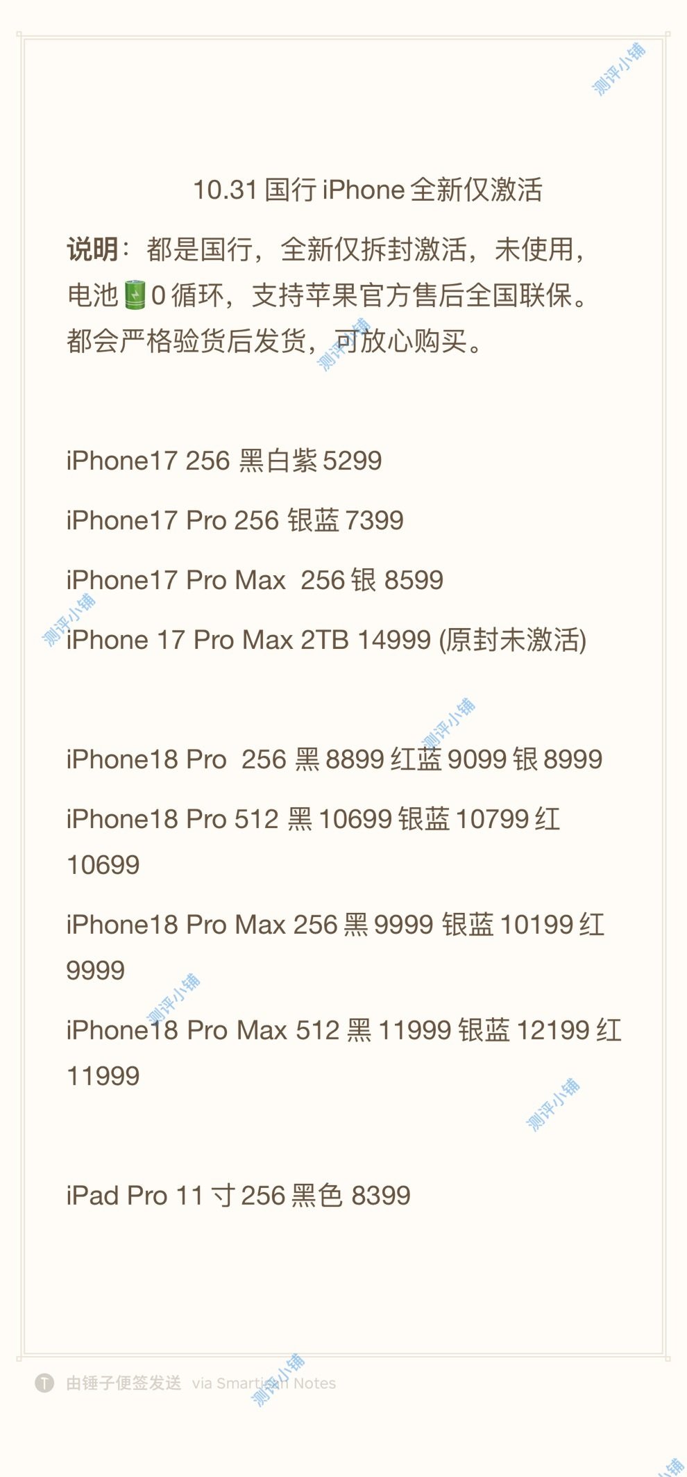 iPhone17，iPhone18系列，iPad Pro 全新仅激活未使用，电池0充电。都是国行带票，全国联保 ​