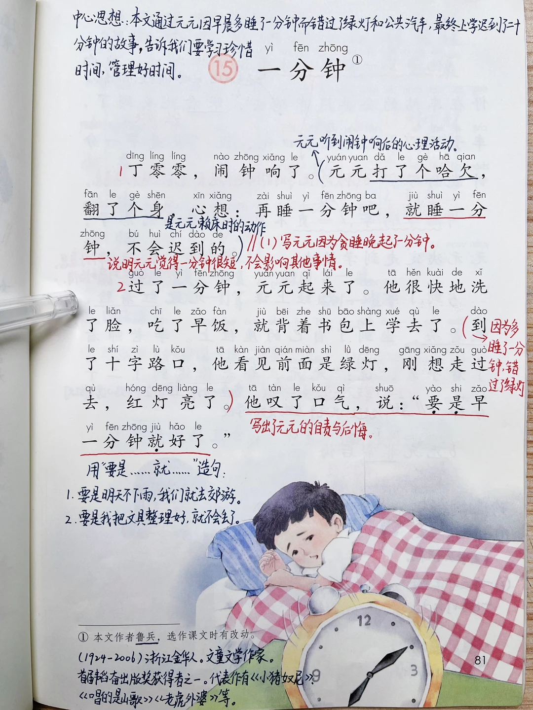一年级下册语文｜15.《一分钟》课堂笔记里延展