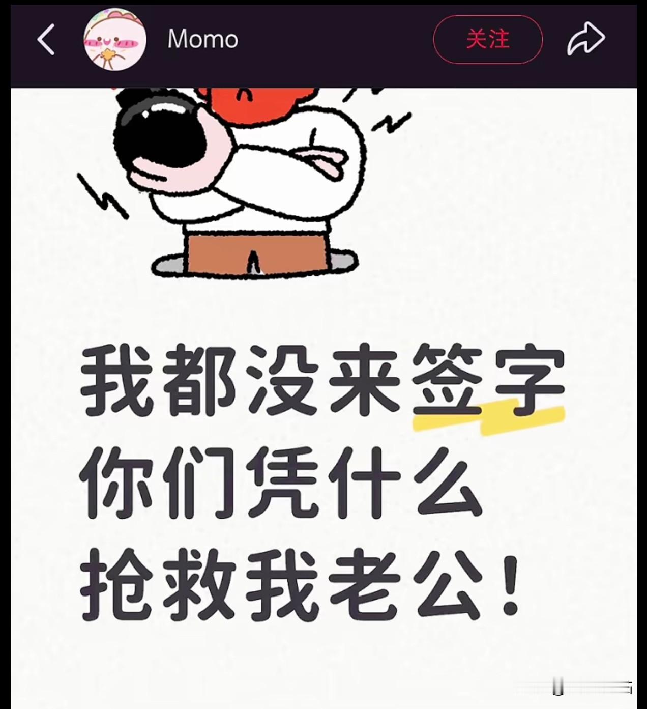 “我都没来签字你们凭什么抢救我老公！”
网传一名男性患者在工地受伤，深可见骨，失血过多休克被送到医院，医院及时进行了手术抢救。本来是医者仁心的光荣事迹，结果被患者的妻子投诉，理由是手术未经家属同意，要求医院赔偿……
生命面前，流程重要还是人命重要？医院和医生真是太难了……
另外，如果性别调换，换成丈
