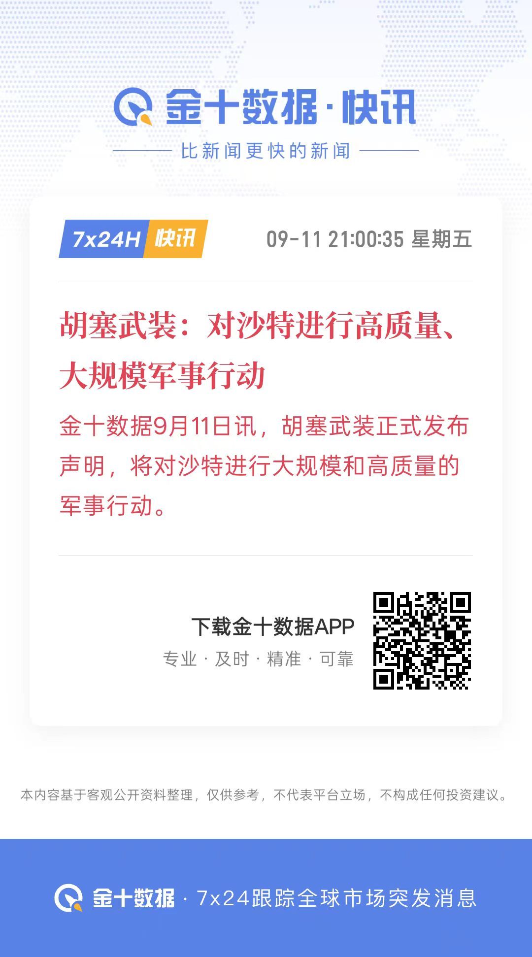 高质量、大规模军事行动 ，有意思的措辞
. ​