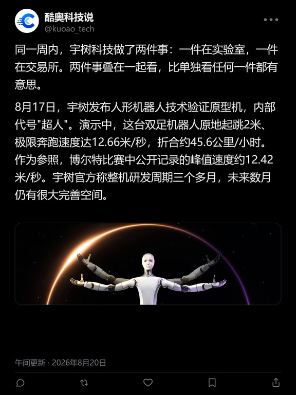 造出跳2米的机器人，宇树一天涨3400亿市值