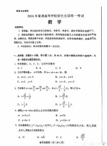 2026年全国高考数学一卷及逐题解析