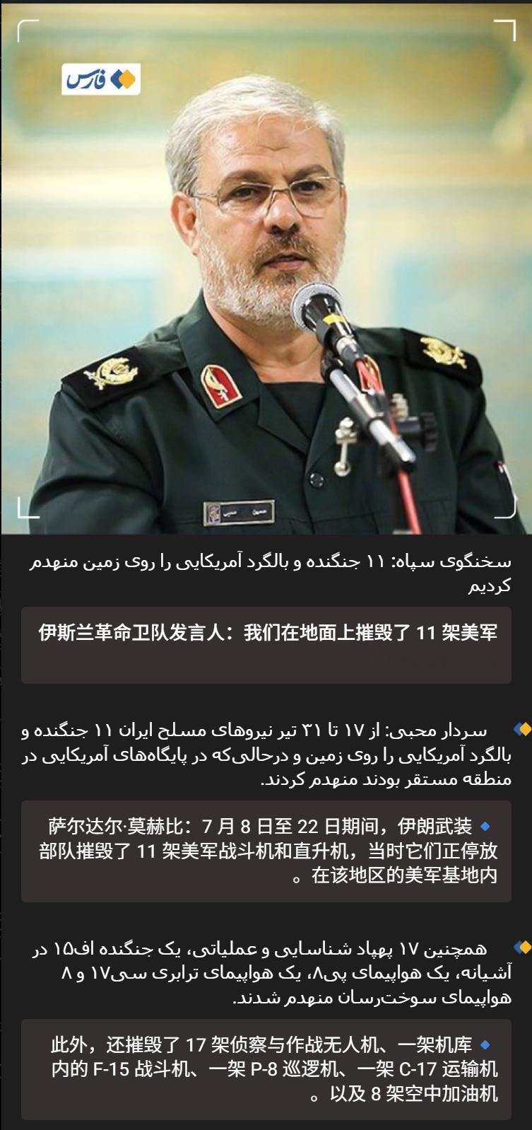 🔻伊朗法尔斯通讯社报道，革命卫队发言人萨尔达尔·莫赫比表示：7 月 ...