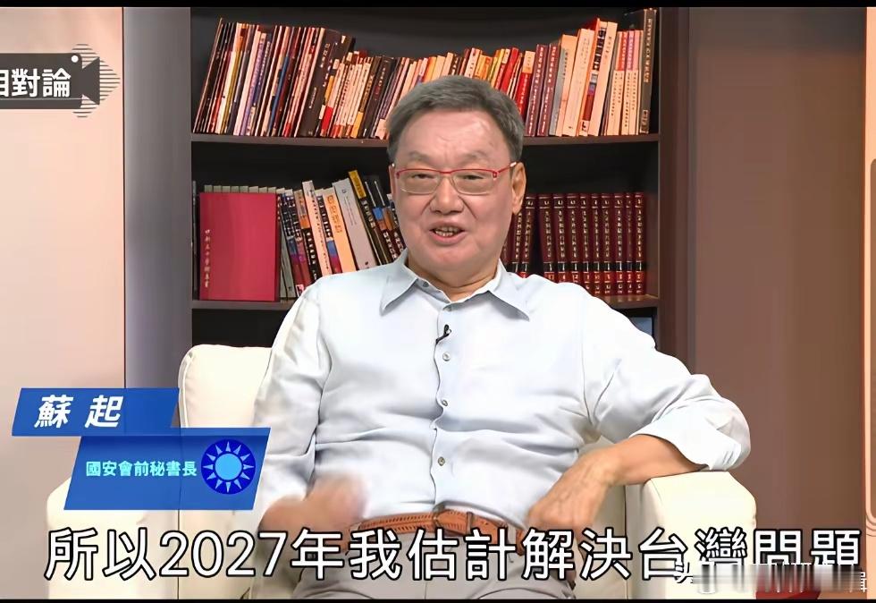“九二共识”创始人苏起昨天（18日）接受联合报的专访表示，就算现在赖清德突然讲“九二共识”，我认为大陆也不一定会接受，这基本上是政治互信的问题。当年国共用了五年时间沟通才建立出政治互信。郑丽文访陆我是很支持。好多年了，我不太参与任何政党的活动，但是她这次临时邀我去，我非常乐意，因为 ​