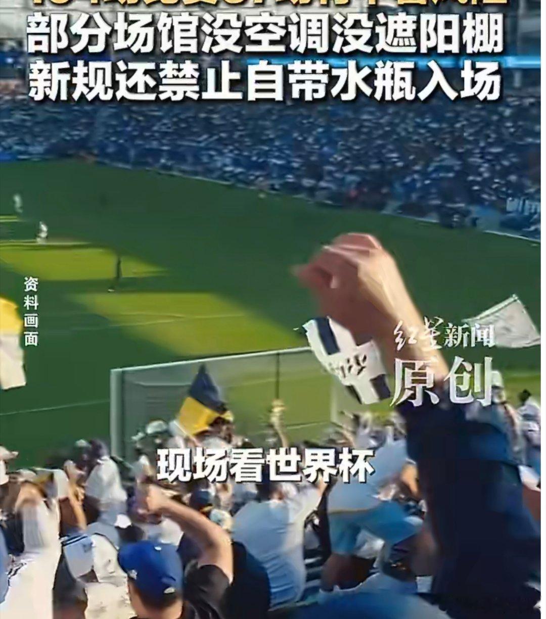 史上最难世界杯！美加墨赛场三大“魔鬼考验”来袭，夺冠不止靠天赋更靠适应...