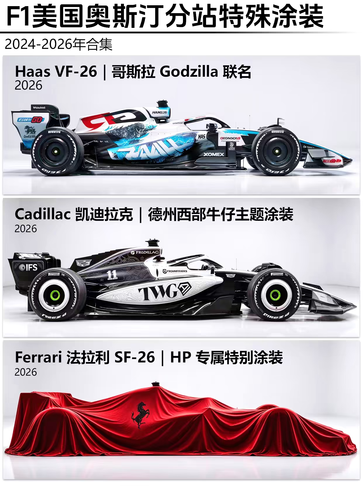 F1美国站马上开赛了，法拉利还在藏?