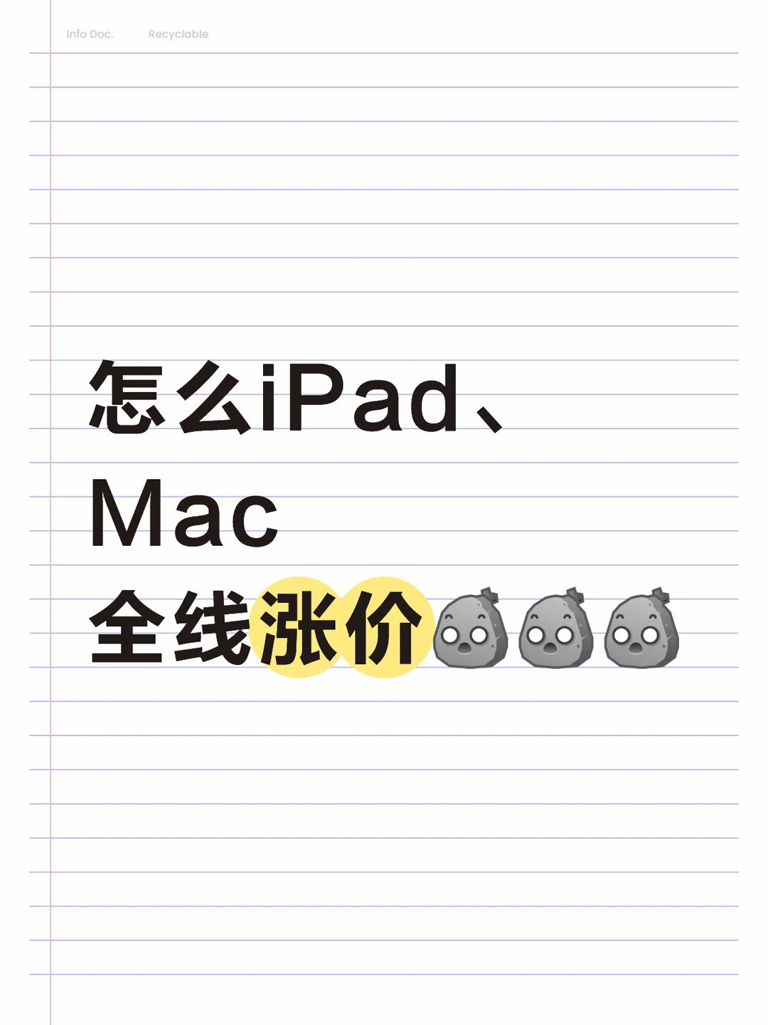 iPad、MAC全线涨价
