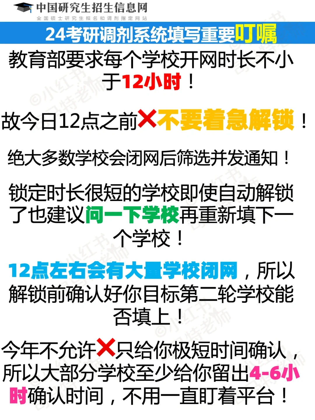 研招网解锁重要叮嘱！