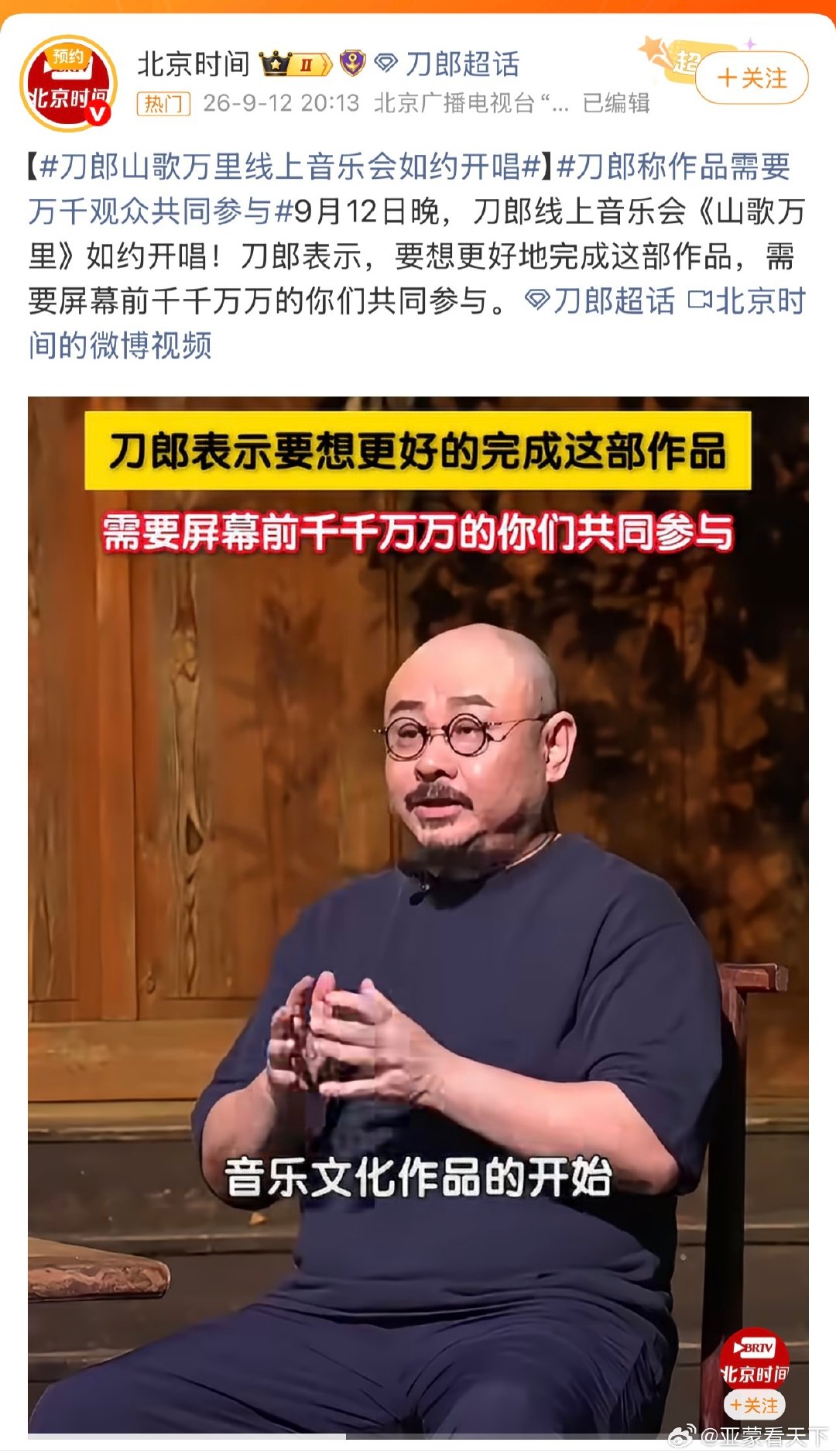 #刀郎线上音乐会# 罗林好好唱。我爱听。 ​