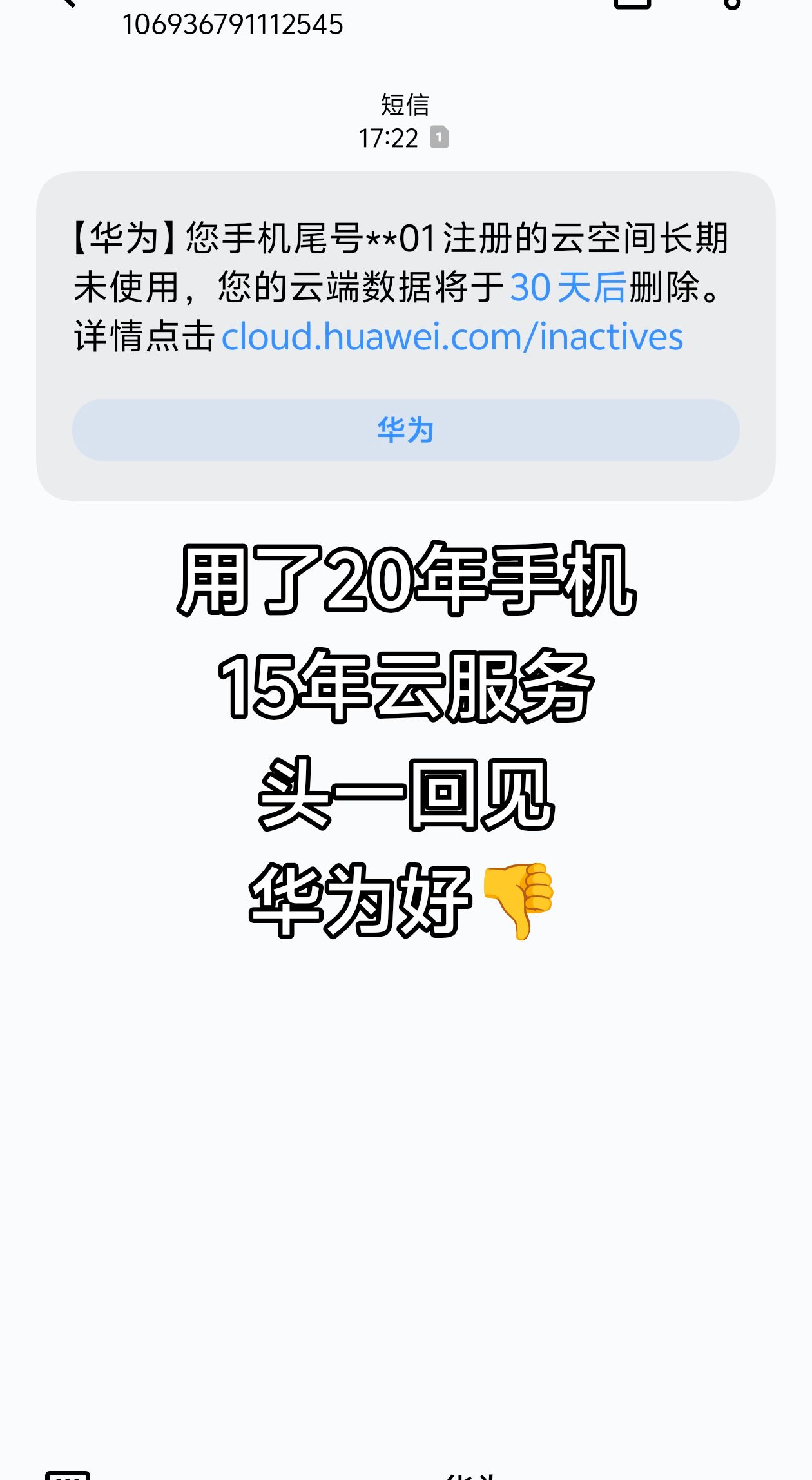 华为好