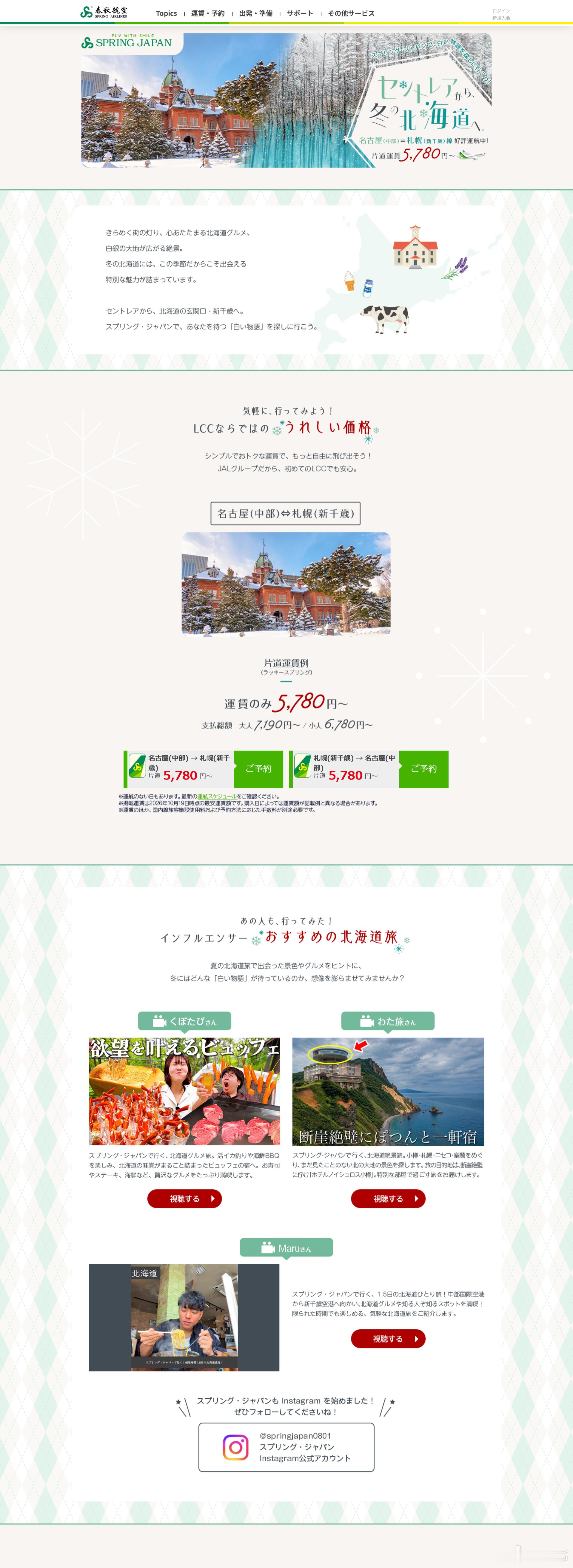 セントレアから冬の北海道へ。 ​​​