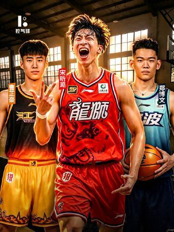 2026CBA选秀大会在北京落幕，三甲人选全部确定。广州通过交易拿下状...