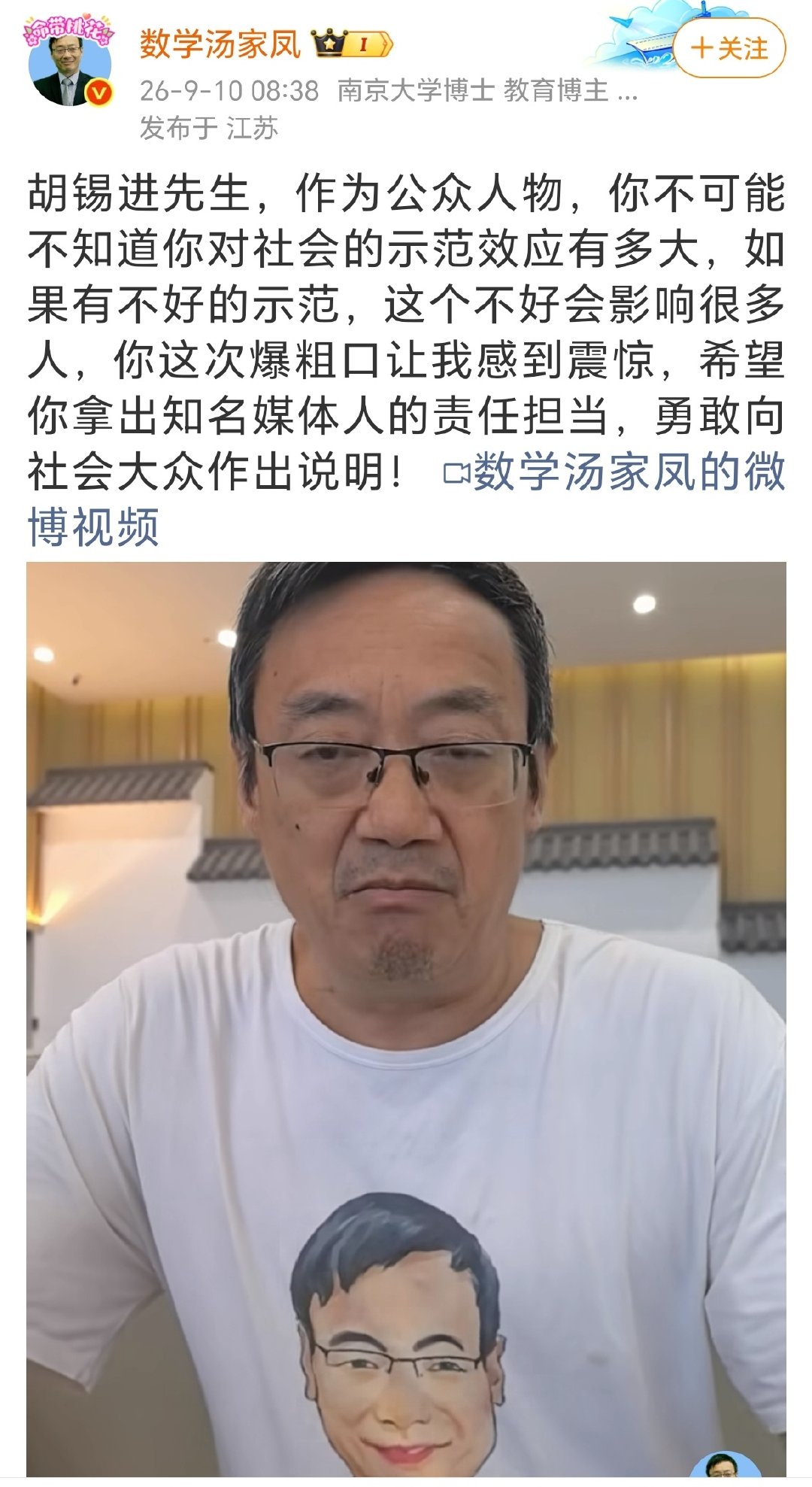 #汤家凤指责胡锡进爆粗口#汤家凤希望胡锡进拿出知名媒体人的责任担当，勇敢向社会大众作出说明！ ​