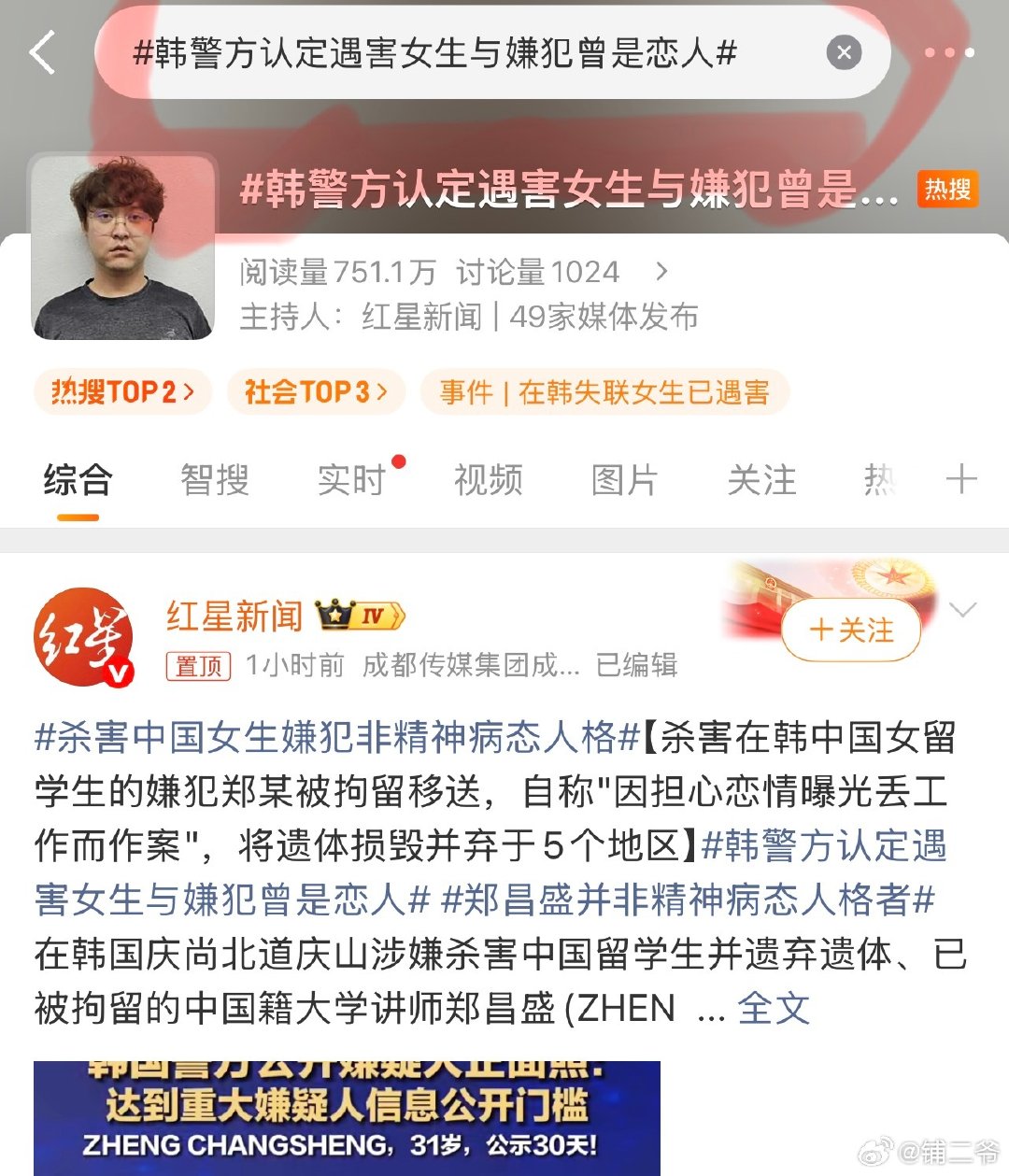这个新闻有点尬：

韩警方认定遇害女生与嫌犯曾是恋人。
所以她有两个男朋友？

我不想批评或者猜测遇害女生，可是很多事情确实不忍多想。

#韩警方认定遇害女生与嫌犯曾是恋人# ​