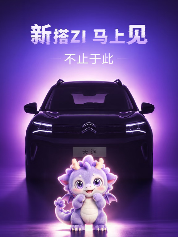 你的新搭「ZI」即将上线