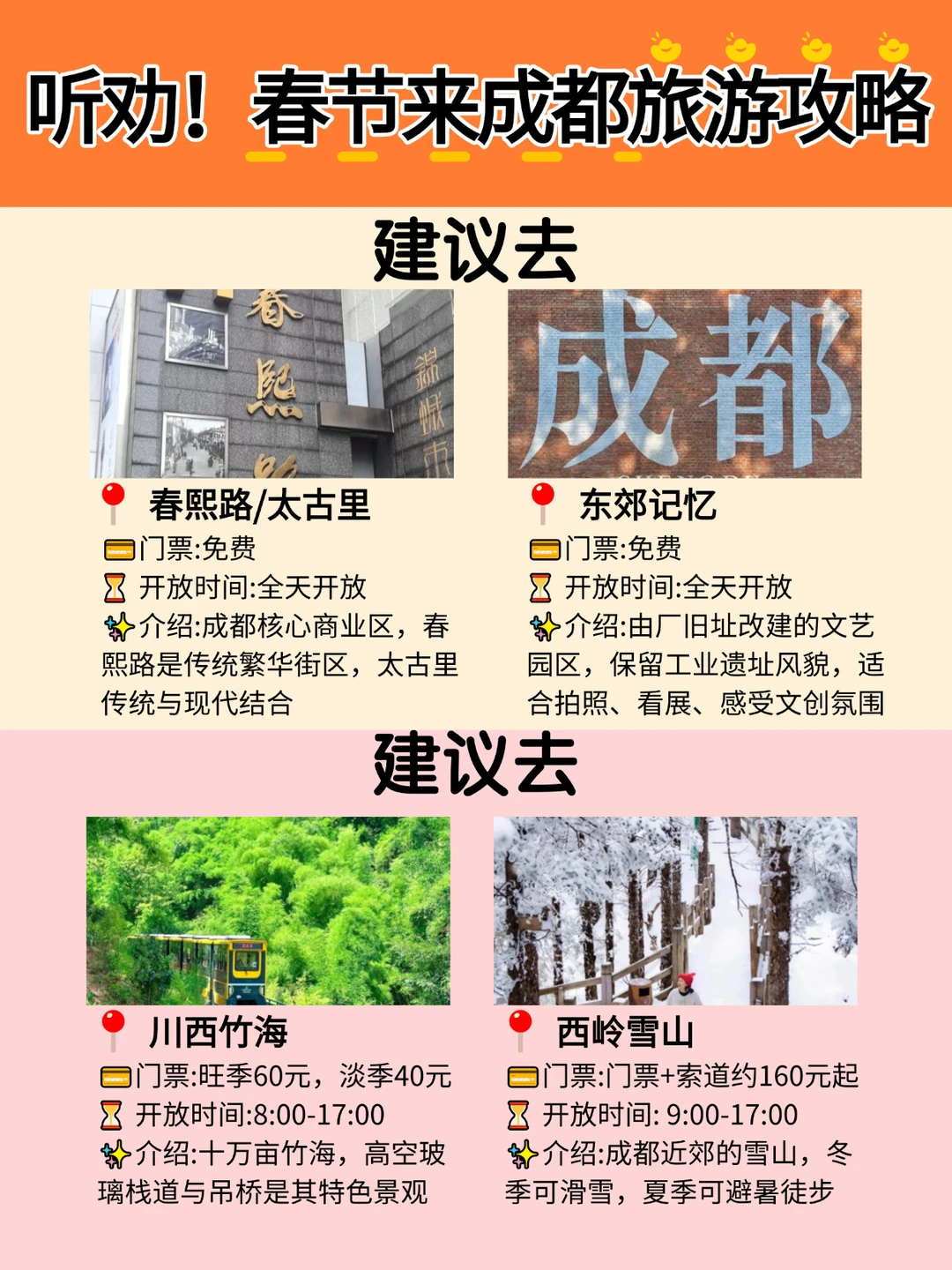 寒假成都逛吃指南🤤这些美食别错过！