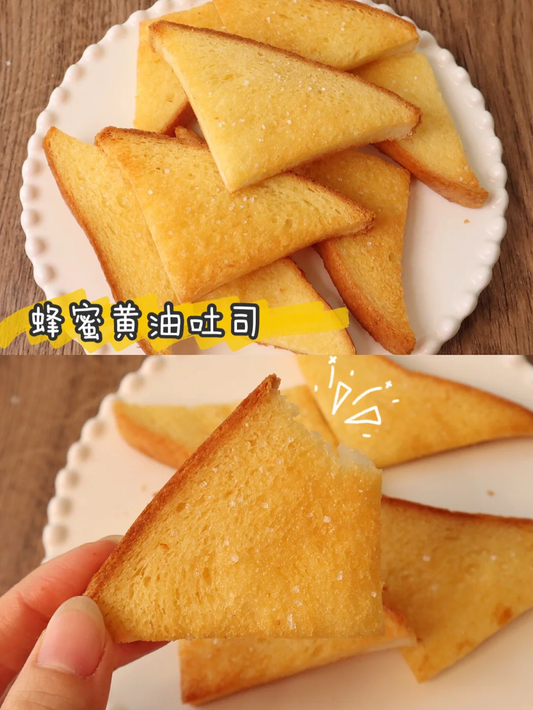 奶香蜂蜜吐司片😋酥得掉渣‼️好吃到原地飞起