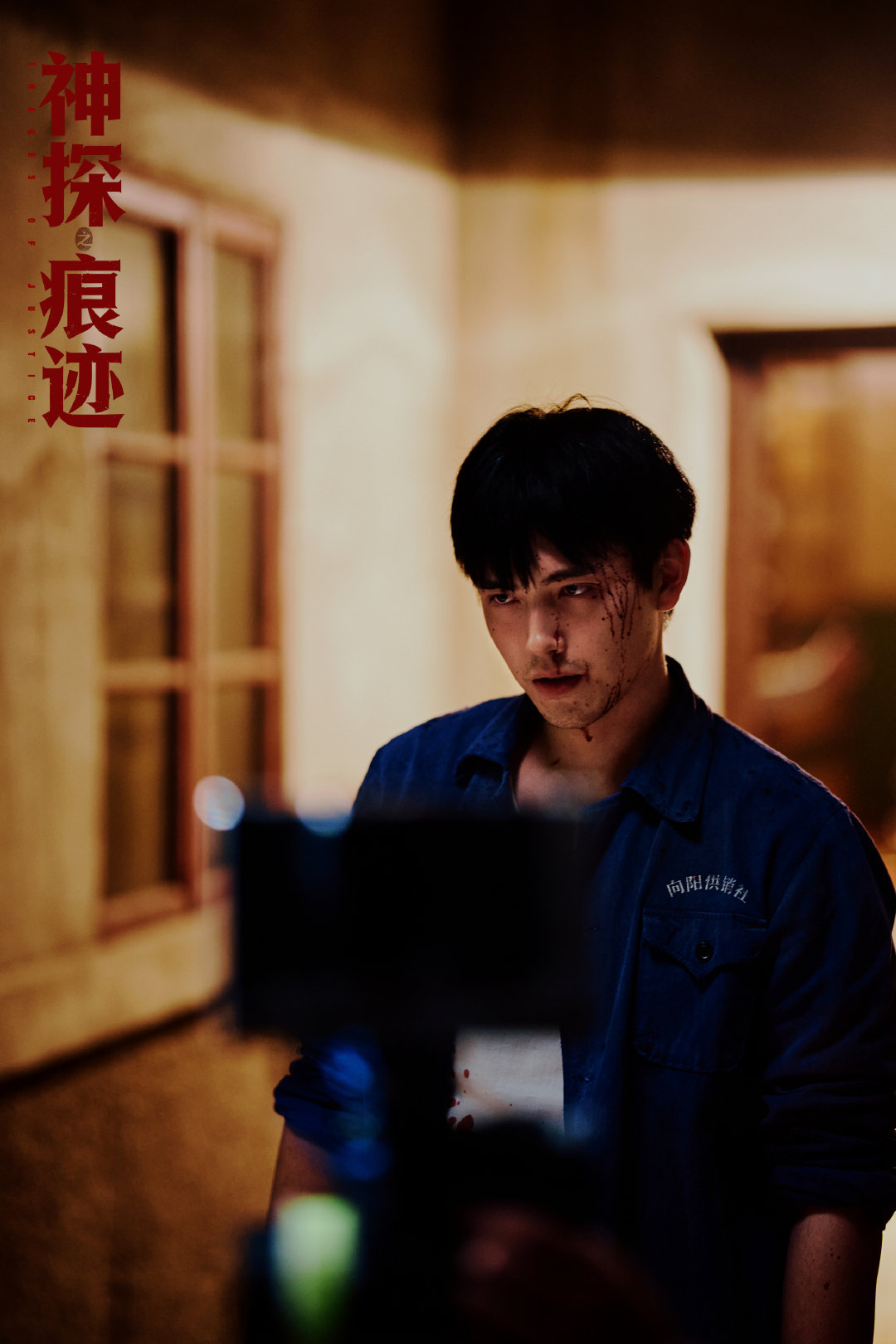 #陈飞宇[超话]# 🎬 #陈飞宇神探之痕迹# 伤痕与血迹之下，马朝阳的危险底色逐渐显现。温良与狠戾共存，隐忍与疯狂同源。 #陈飞宇马朝阳##电影神探之痕迹# ​