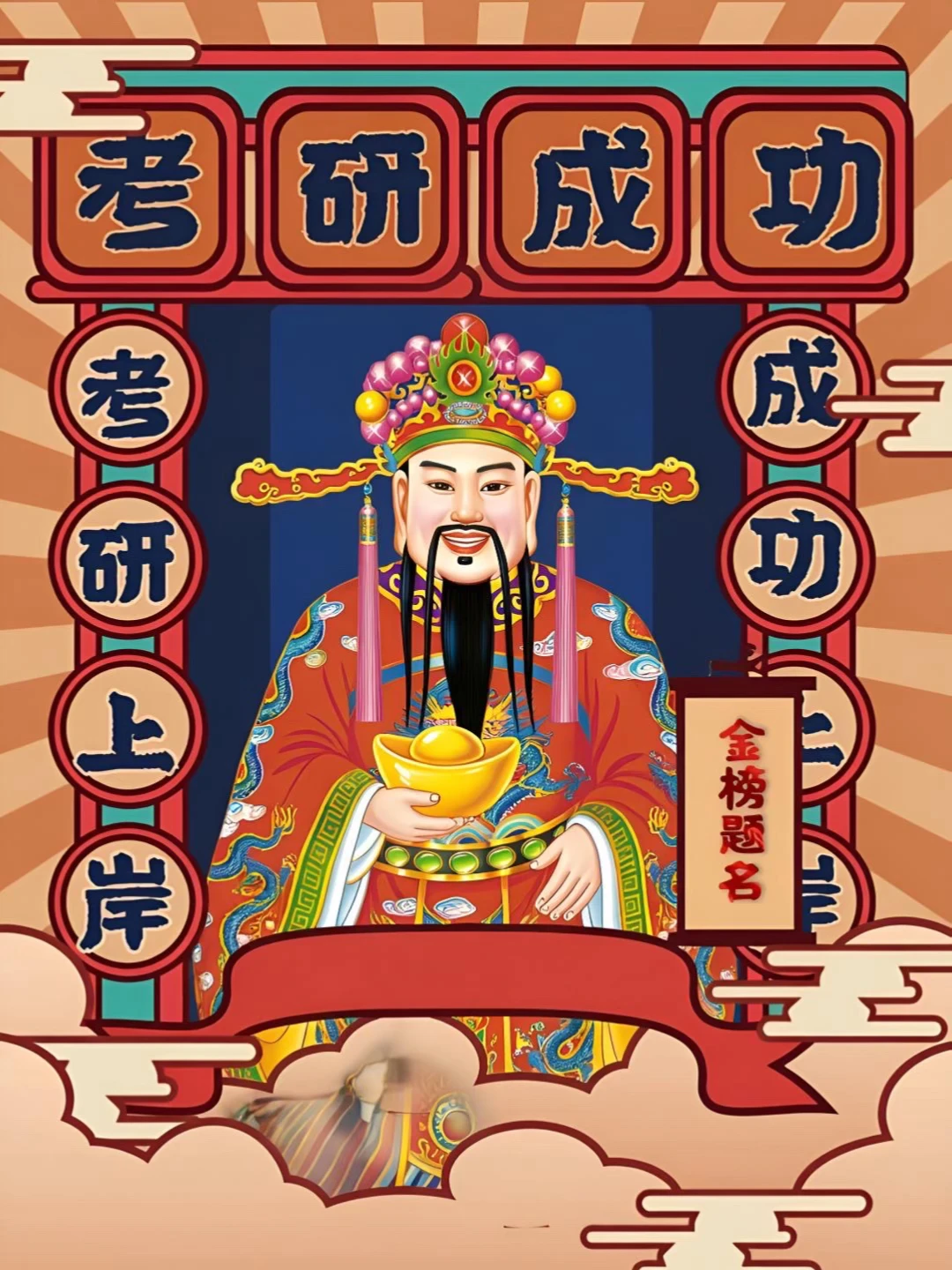 26考研成功上岸