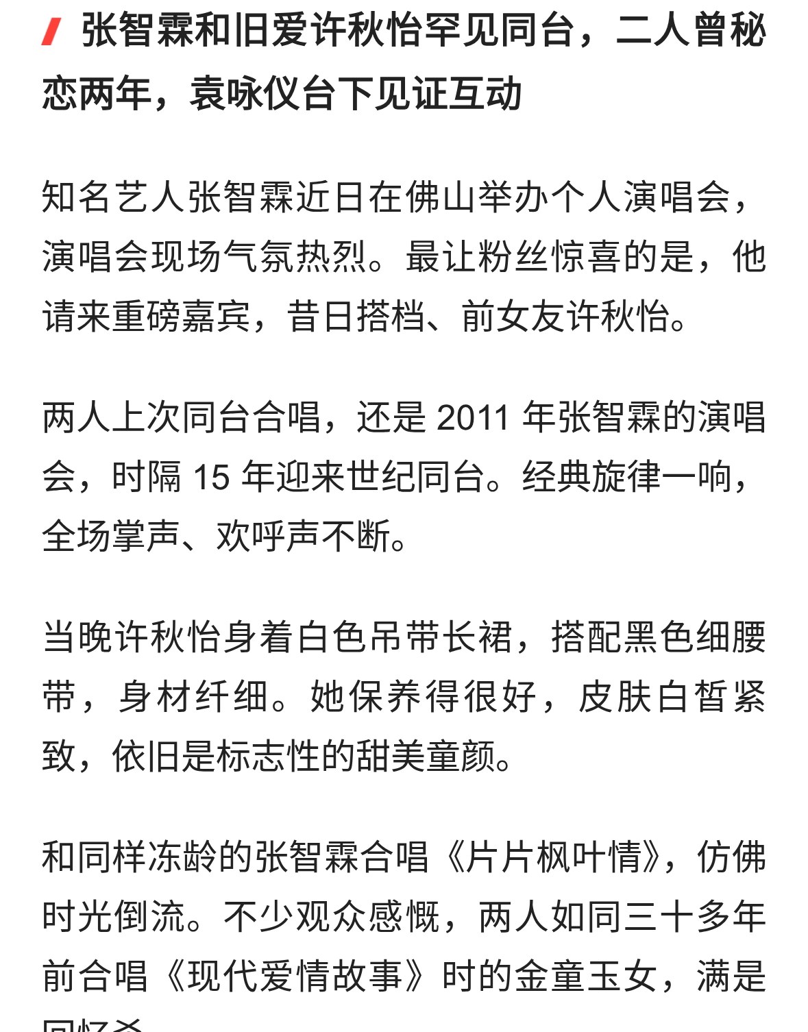 张智霖和旧爱许秋怡罕见同台,二人曾秘恋两年,袁咏仪台下见证互动