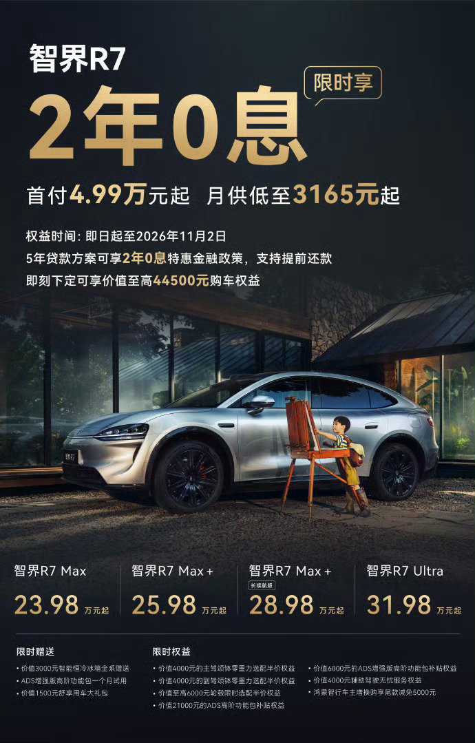 #余承东称25万级家用车首选智界R7#

这个价格如何？不算贵吧？ ​
