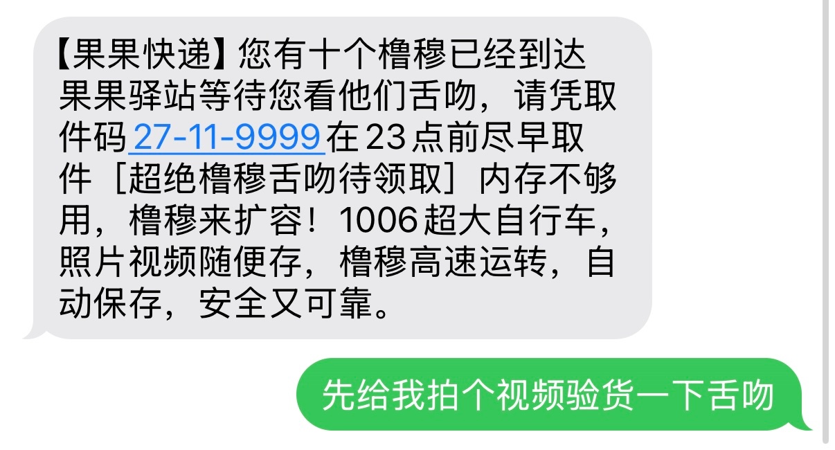 你们继续给我发短信胡闹吧 ​​​