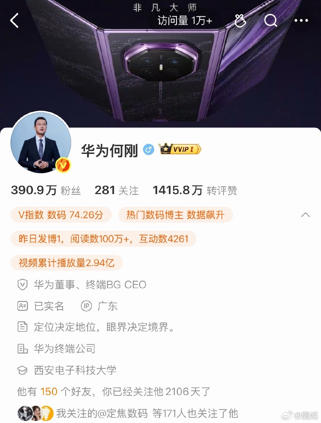 #何刚升任华为董事#何刚担任华为公司董事、终端BG CEO。恭喜恭喜～ ​