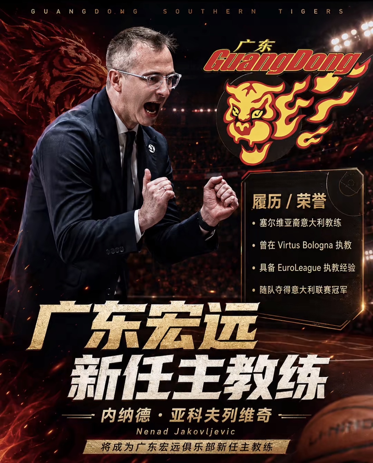 炸了！杜锋真撤了，广东宏远首任洋帅曝光：37岁塞尔维亚少壮派空降东莞

悬了一个夏天的广东宏远帅位谜团，终于被“前东家”一把掀开。

8月19日，意甲博洛尼亚维图斯篮球俱乐部官宣：37岁塞尔维亚裔教头内纳德·雅科夫列维奇（Nenad Jakovljević）离队，下一站直奔CBA，接替杜锋执掌广东男